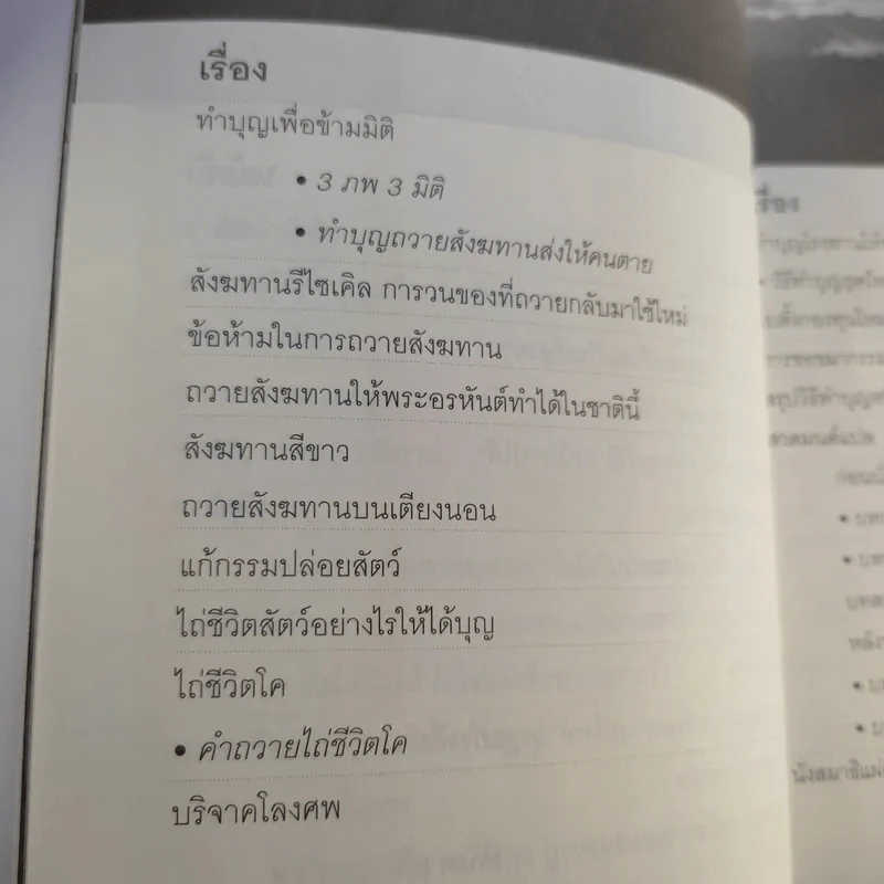 รวยด้วยสังฆทาน - อ.วิโรจน์ รูปที่ 13