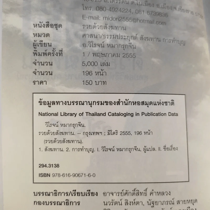 รวยด้วยสังฆทาน - อ.วิโรจน์ รูปที่ 8