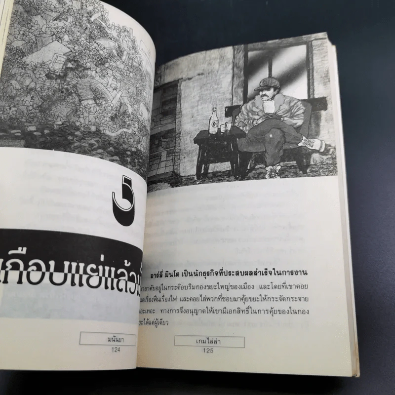 เกมไล่ล่า - มนันยา รูปที่ 10