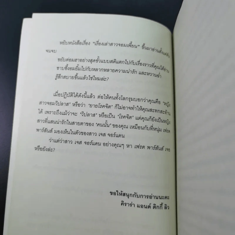 เรื่องเล่าสาวจอมเพี้ยน - Sue Limb รูปที่ 11