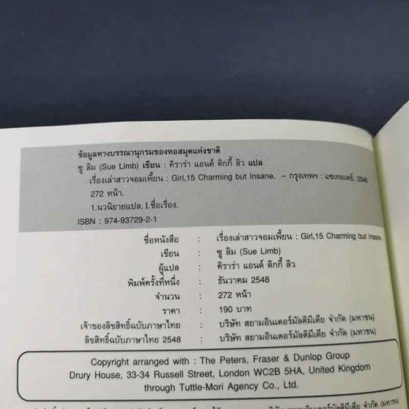 เรื่องเล่าสาวจอมเพี้ยน - Sue Limb รูปที่ 8