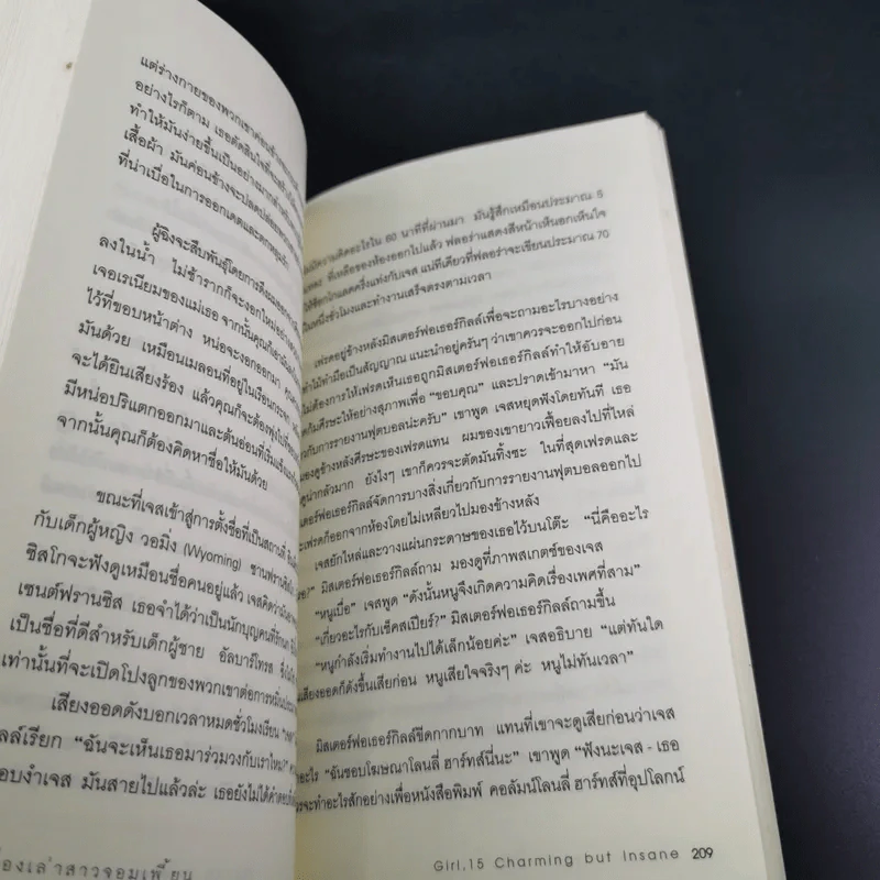 เรื่องเล่าสาวจอมเพี้ยน - Sue Limb รูปที่ 14
