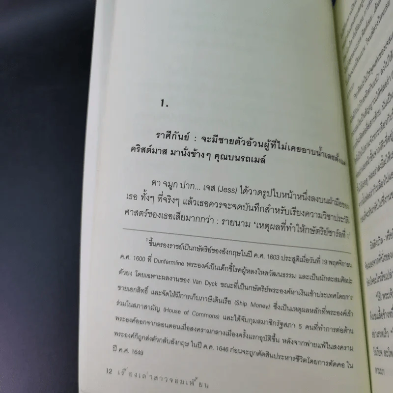 เรื่องเล่าสาวจอมเพี้ยน - Sue Limb รูปที่ 12