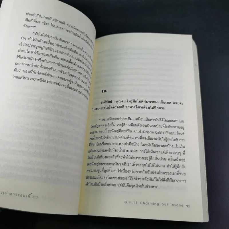 เรื่องเล่าสาวจอมเพี้ยน - Sue Limb รูปที่ 13