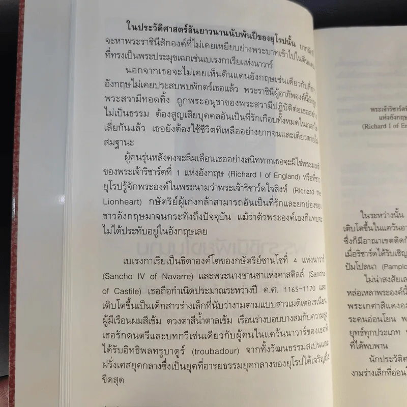 รักร้าวราชินี - รศ.ดร.บรรพต กำเนิดศิริ รูปที่ 12