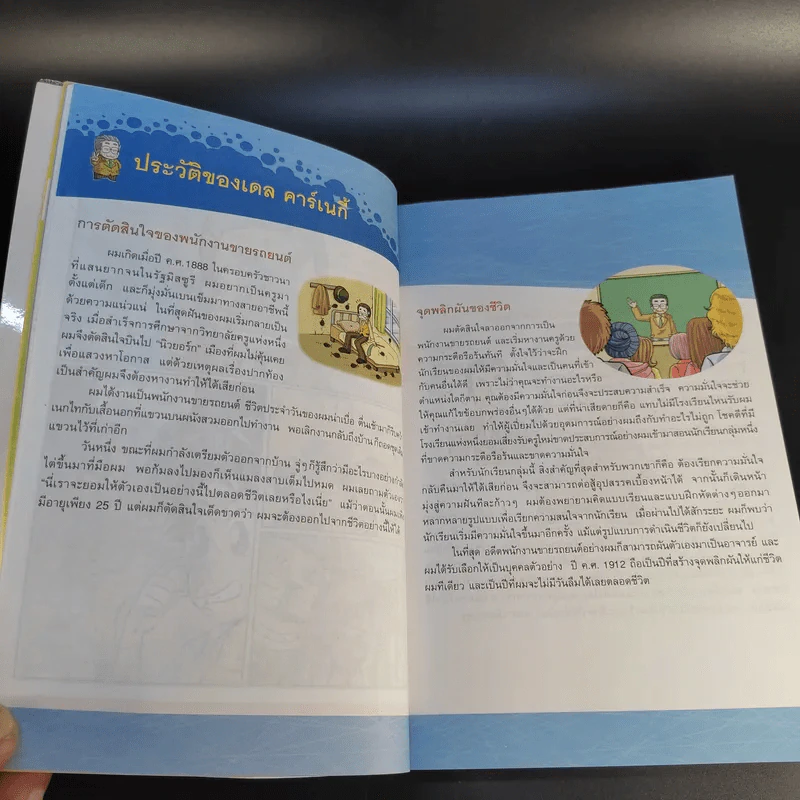 เคล็ด (ไม่) ลับ 18 ข้อ สู่ความสำเร็จในวัยเรียน รูปที่ 12
