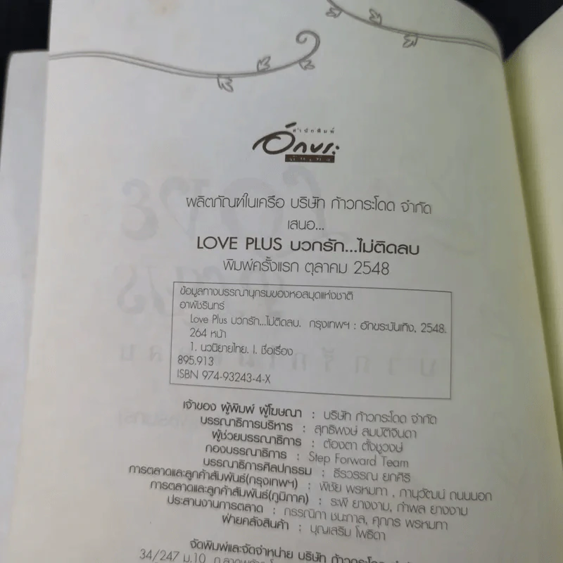 Love Plus เลิฟพลัส บวกรักไม่ติดลบ - อาพัชรินทร์ รูปที่ 8