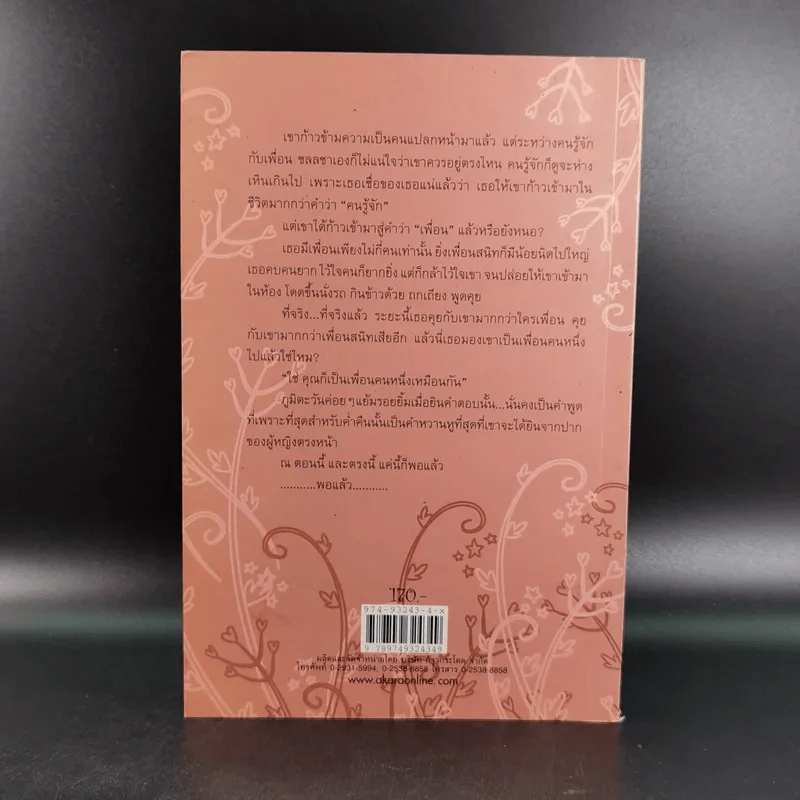 Love Plus เลิฟพลัส บวกรักไม่ติดลบ - อาพัชรินทร์ รูปที่ 2