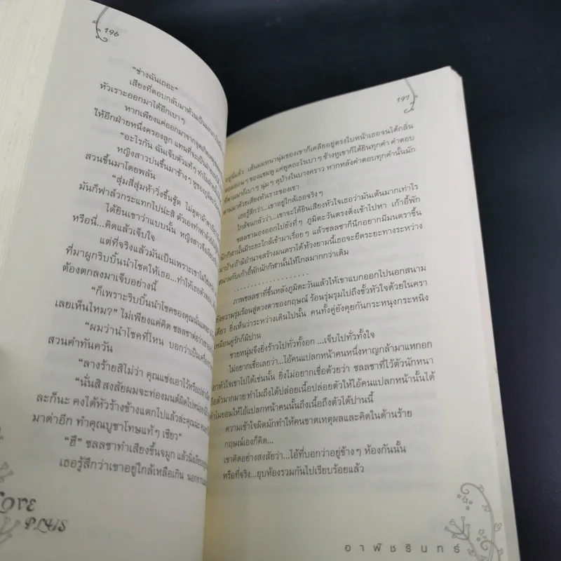 Love Plus เลิฟพลัส บวกรักไม่ติดลบ - อาพัชรินทร์ รูปที่ 17