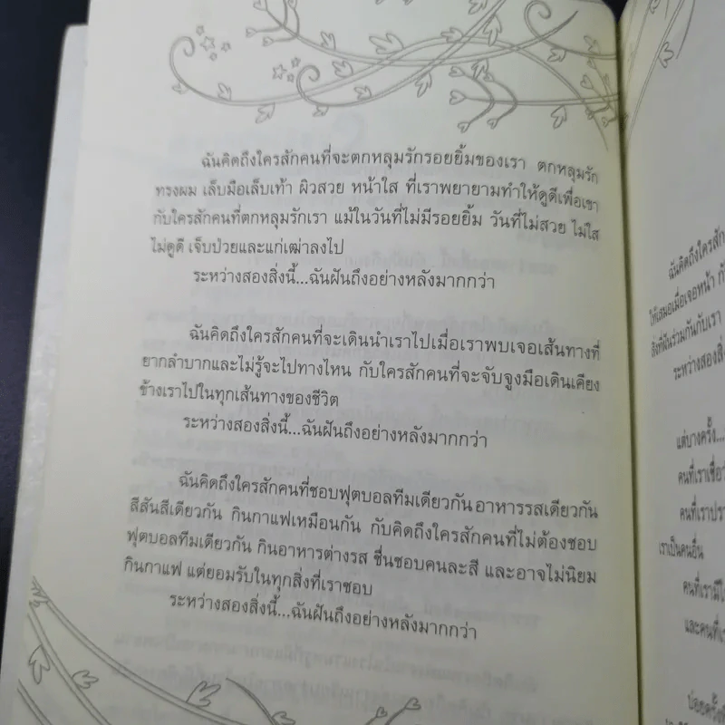 Love Plus เลิฟพลัส บวกรักไม่ติดลบ - อาพัชรินทร์ รูปที่ 12