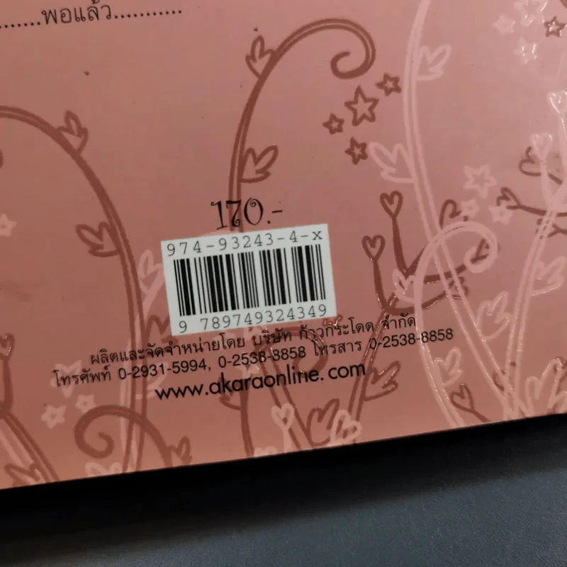 Love Plus เลิฟพลัส บวกรักไม่ติดลบ - อาพัชรินทร์ รูปที่ 7