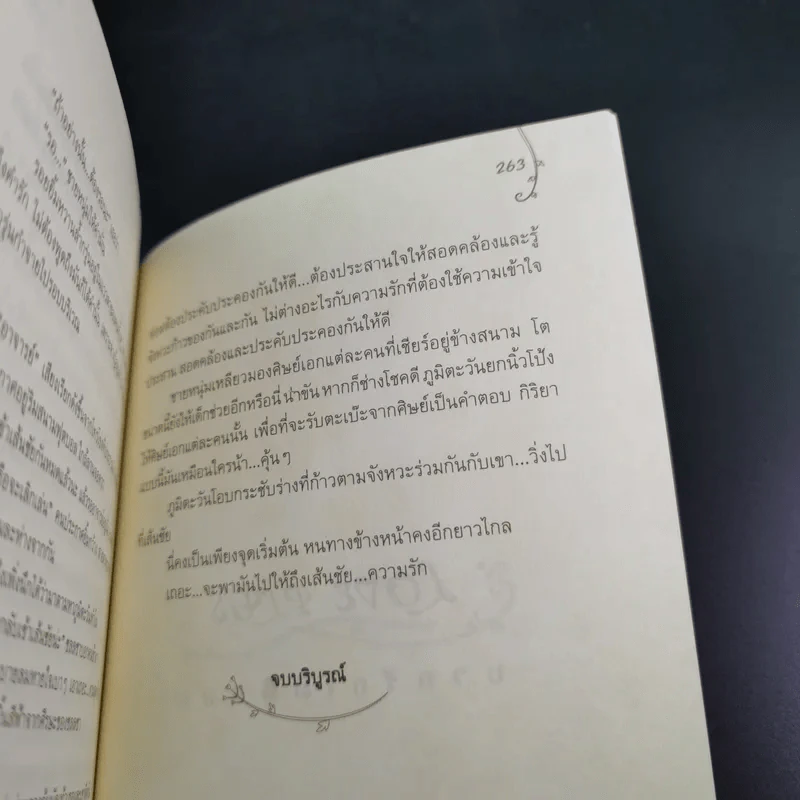 Love Plus เลิฟพลัส บวกรักไม่ติดลบ - อาพัชรินทร์ รูปที่ 18