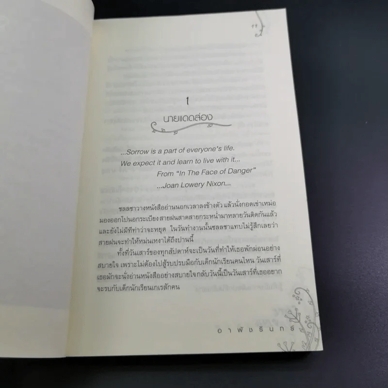 Love Plus เลิฟพลัส บวกรักไม่ติดลบ - อาพัชรินทร์ รูปที่ 15