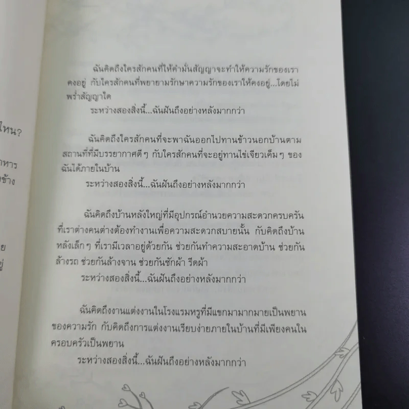 Love Plus เลิฟพลัส บวกรักไม่ติดลบ - อาพัชรินทร์ รูปที่ 11
