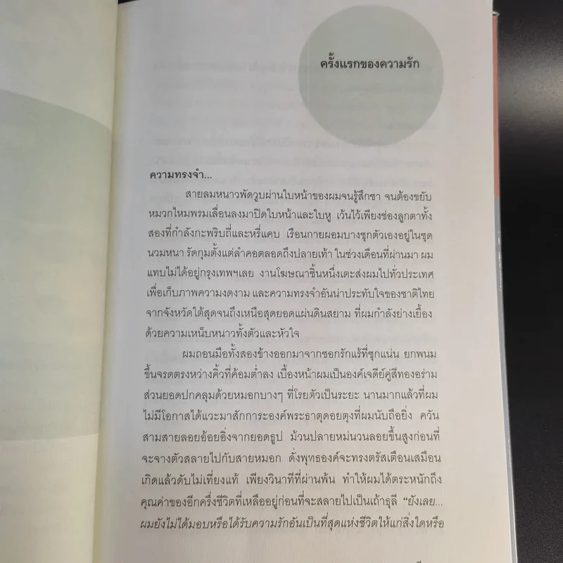L-O-V-E แบบนี้เรียกว่ารัก - หลายคนเขียน รูปที่ 12