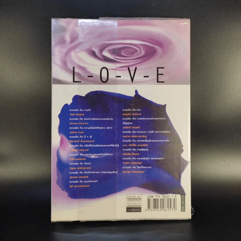 L-O-V-E แบบนี้เรียกว่ารัก - หลายคนเขียน รูปที่ 2