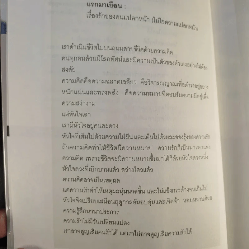 L-O-V-E แบบนี้เรียกว่ารัก - หลายคนเขียน รูปที่ 9
