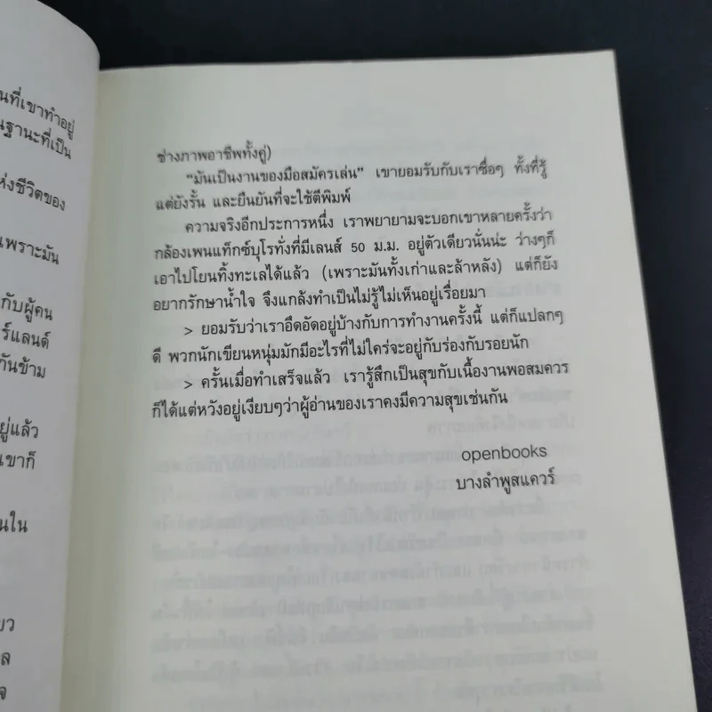ไปตามเส้นทางของเรา - วรพจน์ พันธุ์พงศ์ รูปที่ 11