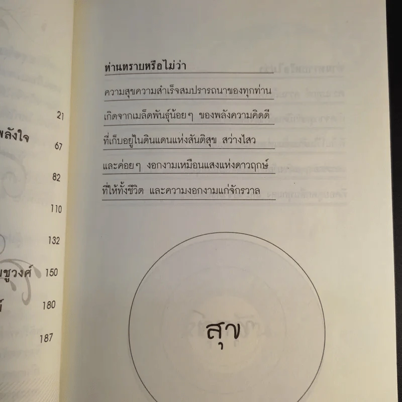 ผนึกพลังใจ Mind Power Secrets - อ.รุจ ดุลยากร รูปที่ 11