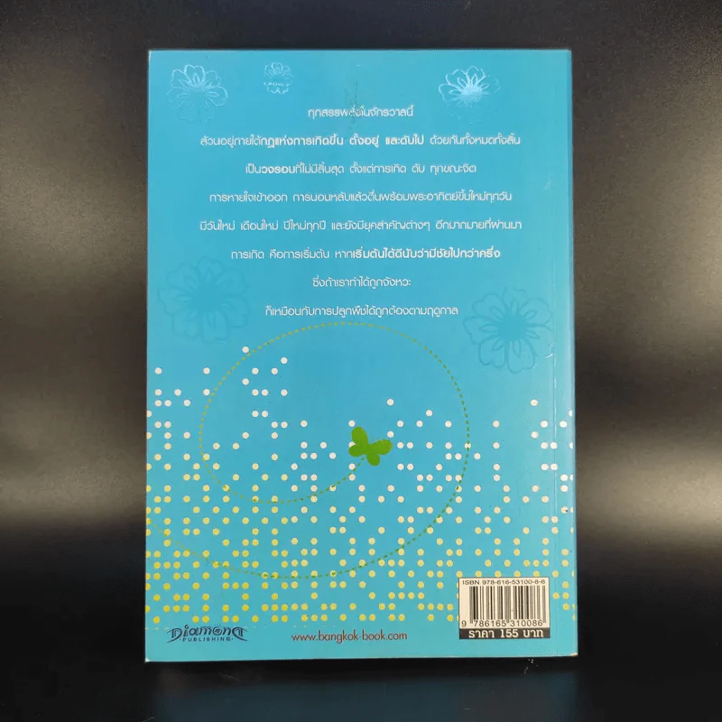 ผนึกพลังใจ Mind Power Secrets - อ.รุจ ดุลยากร รูปที่ 2