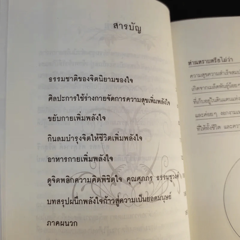 ผนึกพลังใจ Mind Power Secrets - อ.รุจ ดุลยากร รูปที่ 10