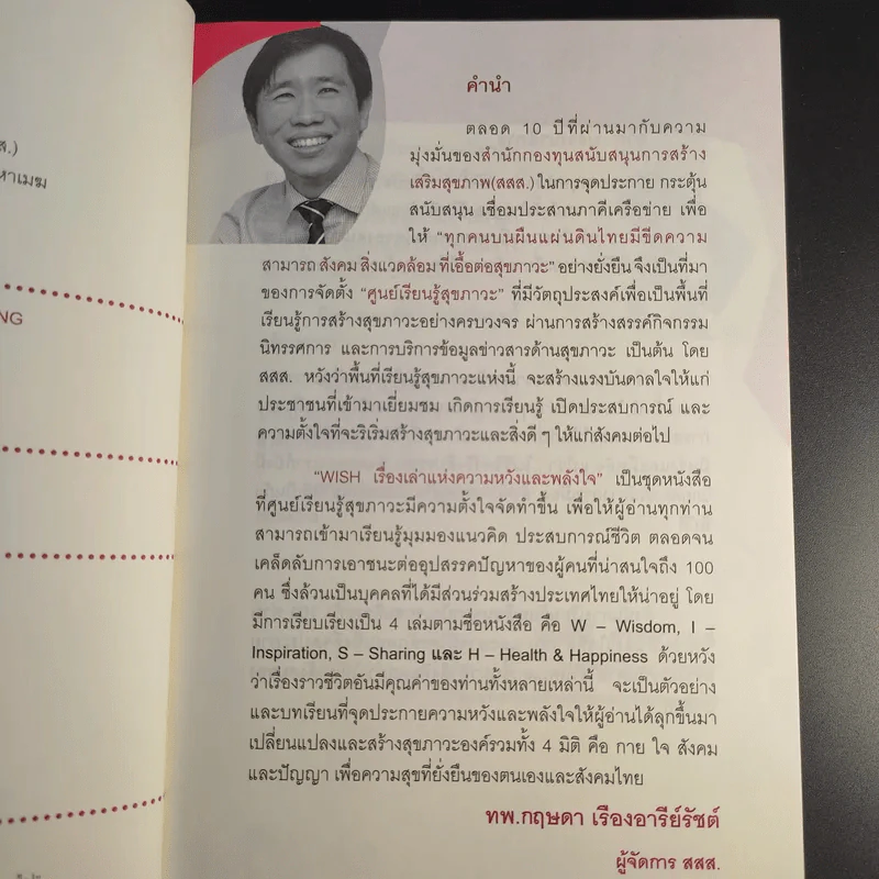Sharing เรื่องเล่าแห่งความหวังและพลังใจ รูปที่ 9