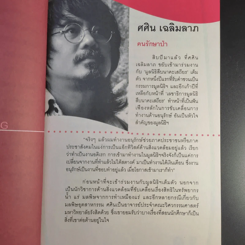 Sharing เรื่องเล่าแห่งความหวังและพลังใจ รูปที่ 13