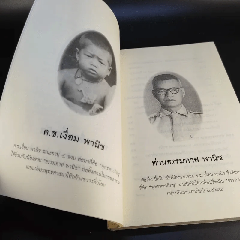 สดุดีท่านเคลื่อน ท่านเซี้ยง พานิช ท่านธรรมทาน พานิช รูปที่ 10