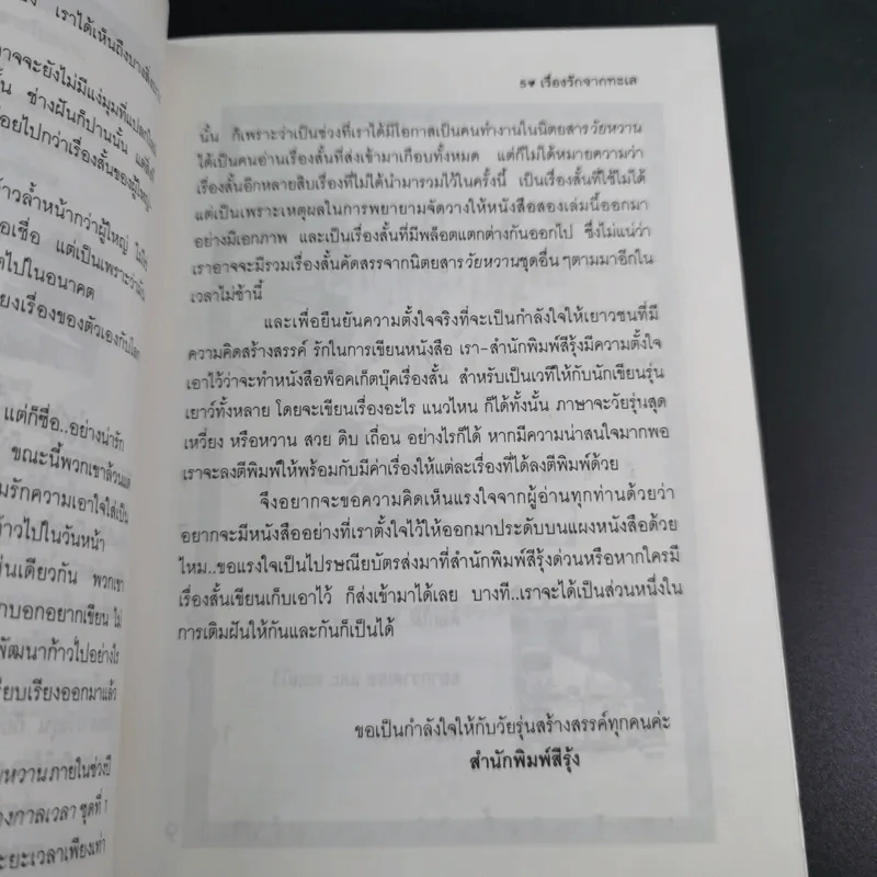 เรื่องรักจากทะเล รวมเรื่องสั้นคัดสรรจากนิตยสารวัยหวาน ชุดที่ 2 ในรอบปี 2532-2536 รูปที่ 7