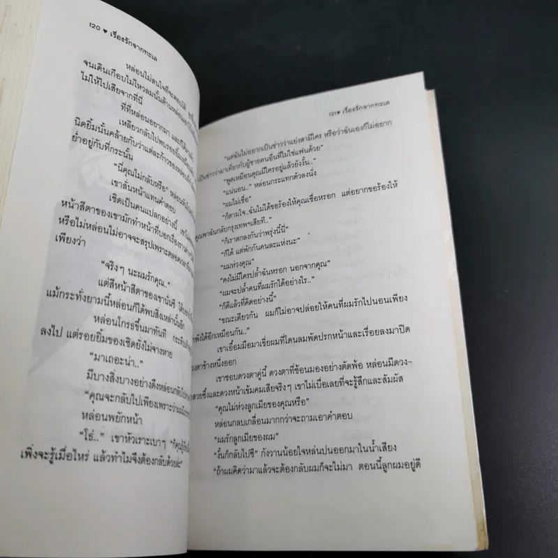 เรื่องรักจากทะเล รวมเรื่องสั้นคัดสรรจากนิตยสารวัยหวาน ชุดที่ 2 ในรอบปี 2532-2536 รูปที่ 12