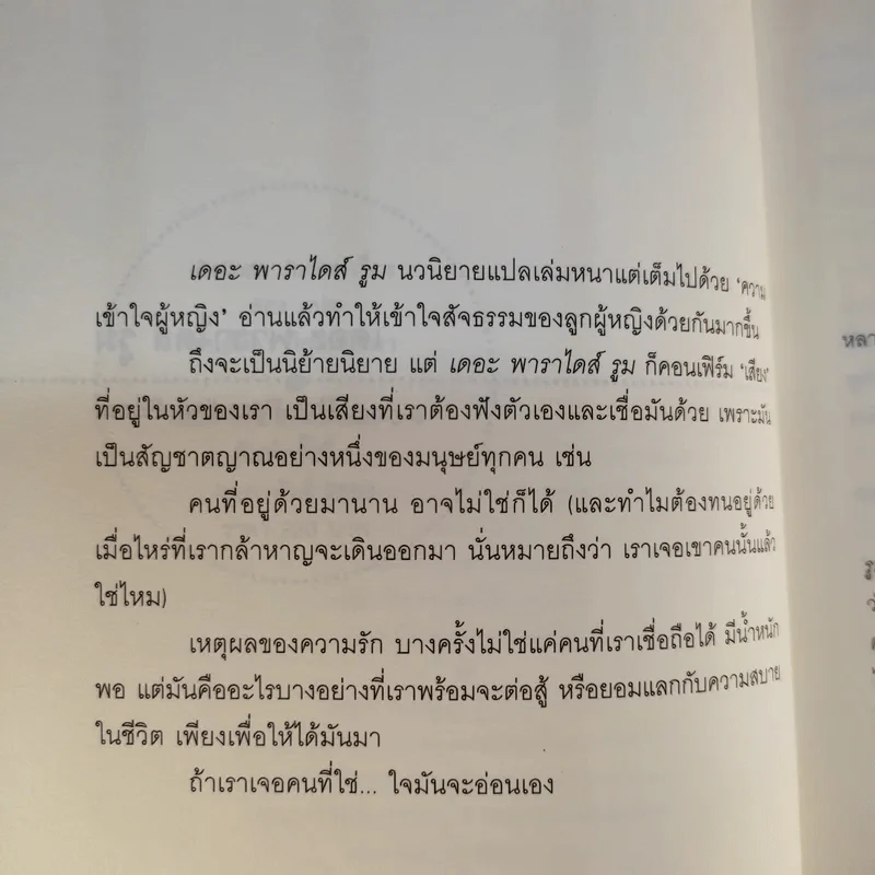 เดอะพาราไดส์ รูม สวรรค์กลางใจ - สอง แปล รูปที่ 12