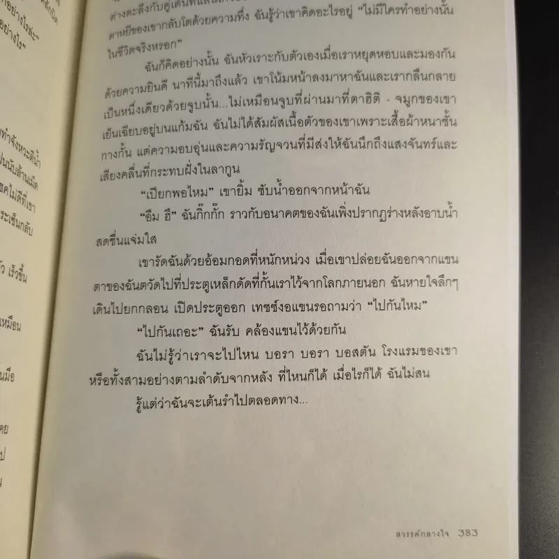 เดอะพาราไดส์ รูม สวรรค์กลางใจ - สอง แปล รูปที่ 14
