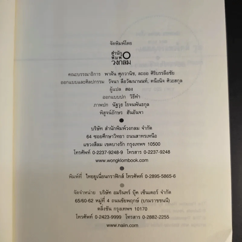 เดอะพาราไดส์ รูม สวรรค์กลางใจ - สอง แปล รูปที่ 10