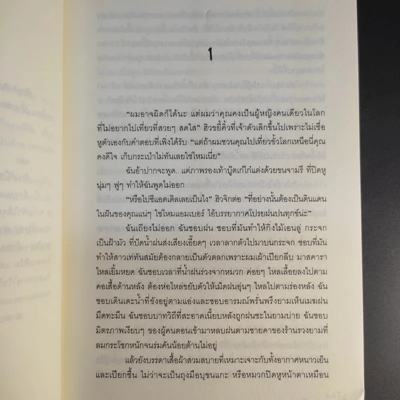 เดอะพาราไดส์ รูม สวรรค์กลางใจ - สอง แปล รูปที่ 13