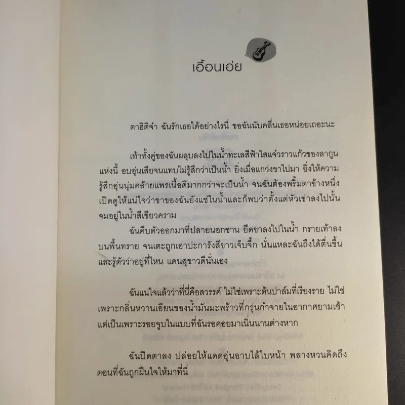 เดอะพาราไดส์ รูม สวรรค์กลางใจ - สอง แปล รูปที่ 9