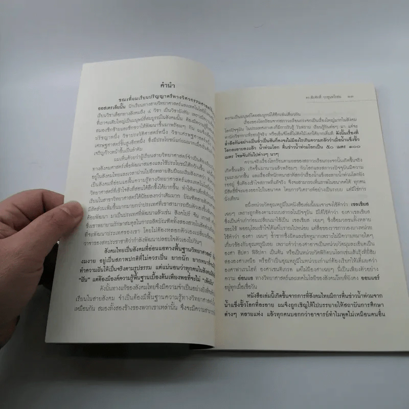 โลกร้อน - ดร.พีรศักดิ์ วรสุนทโรสถ รูปที่ 12