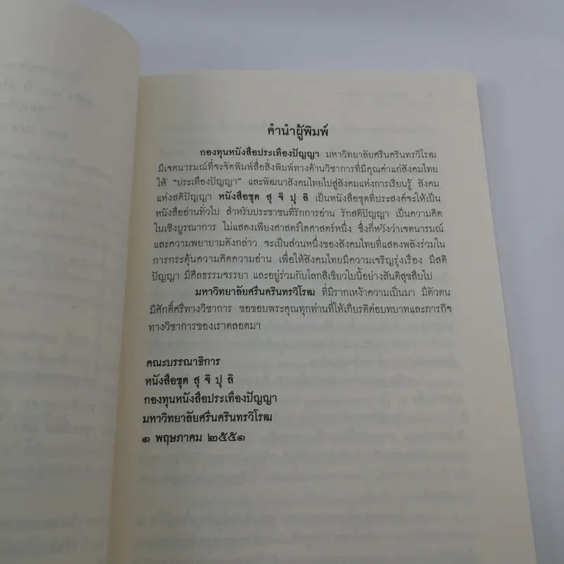 โลกร้อน - ดร.พีรศักดิ์ วรสุนทโรสถ รูปที่ 8