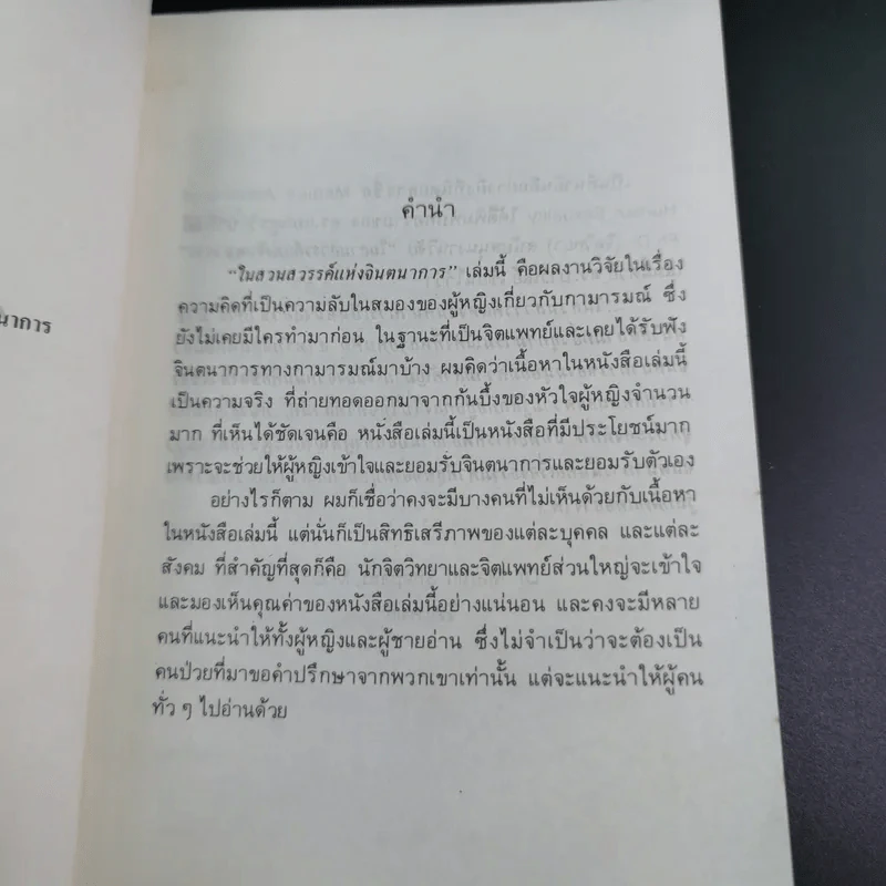ในสวนสวรรค์แห่งจินตนาการ - นพดล แปล รูปที่ 8