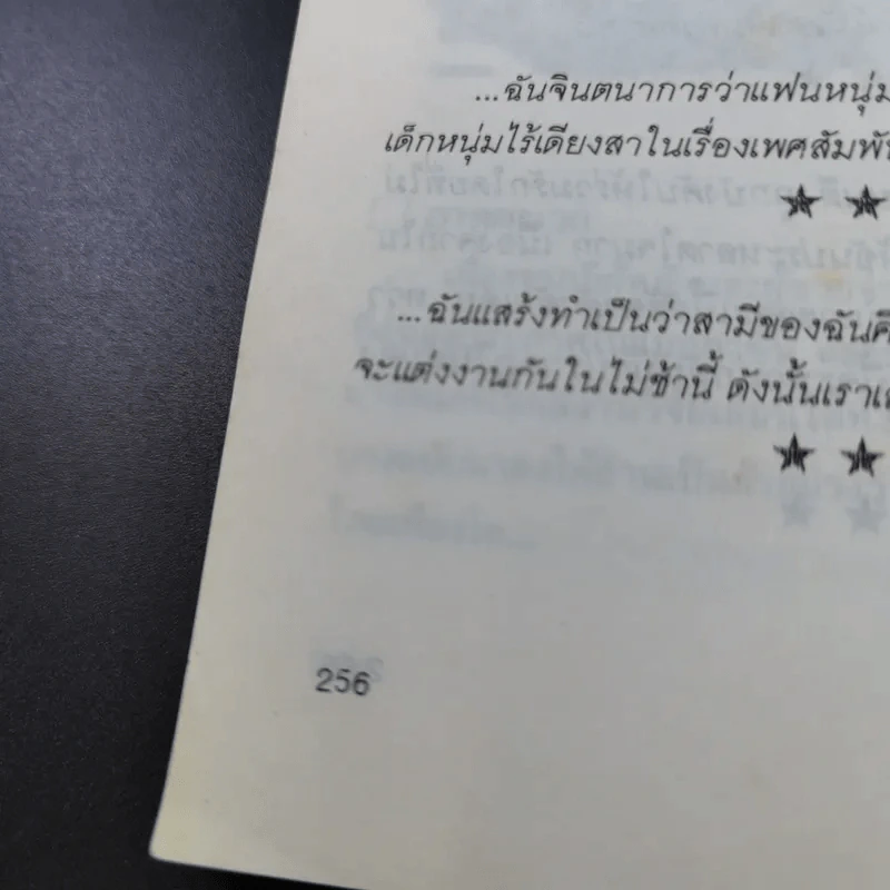 ในสวนสวรรค์แห่งจินตนาการ - นพดล แปล รูปที่ 16