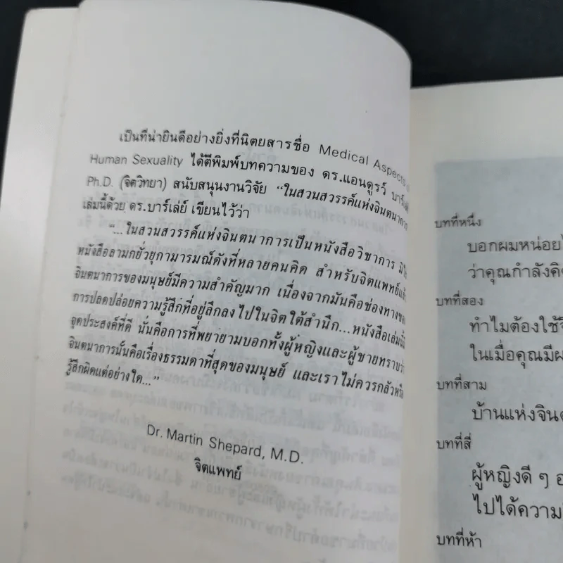 ในสวนสวรรค์แห่งจินตนาการ - นพดล แปล รูปที่ 10