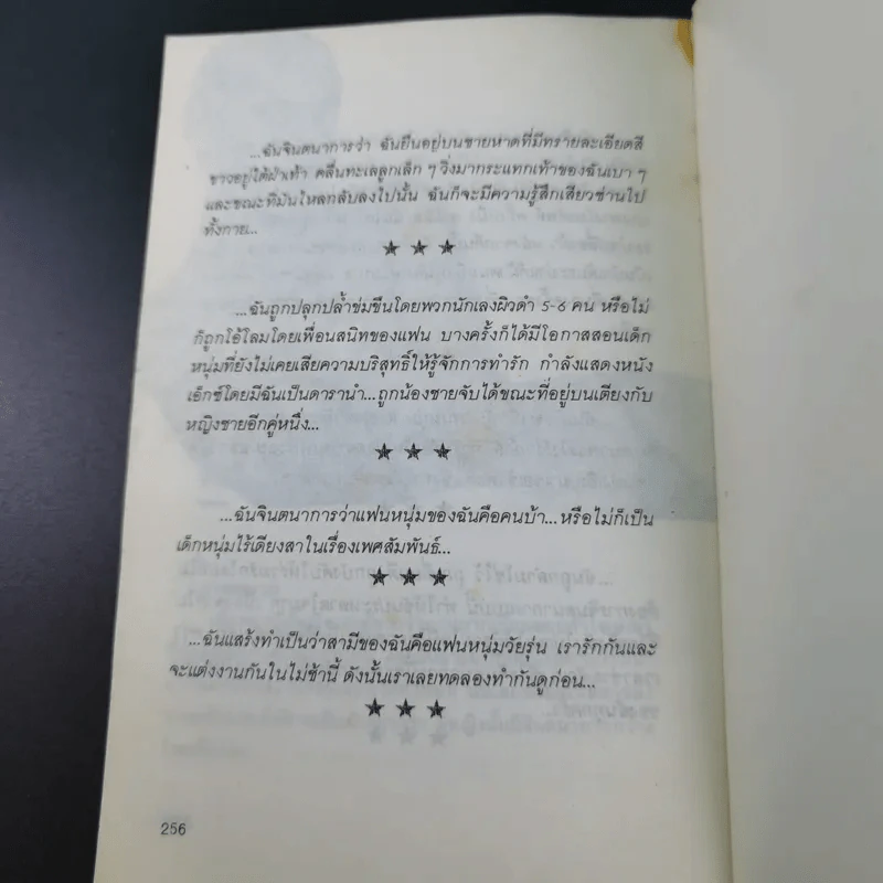 ในสวนสวรรค์แห่งจินตนาการ - นพดล แปล รูปที่ 15