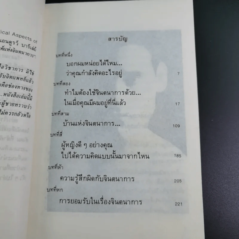 ในสวนสวรรค์แห่งจินตนาการ - นพดล แปล รูปที่ 9