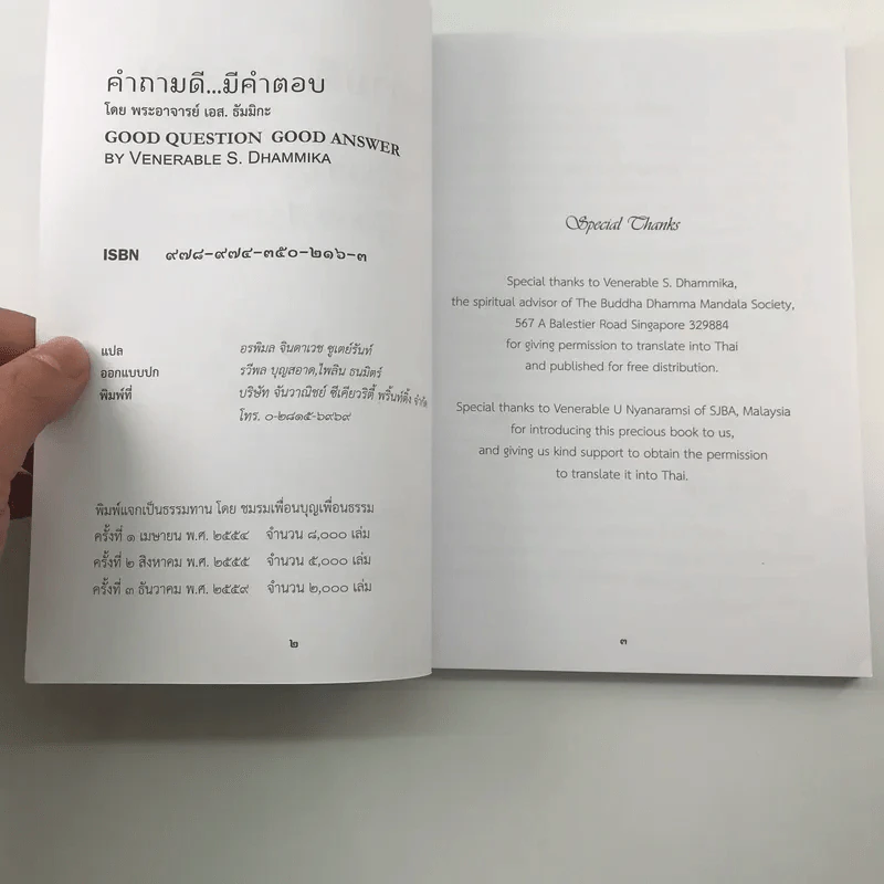 คำถามดี มีคำตอบ - พระอาจารย์ เอส. ธัมมิกะ รูปที่ 7