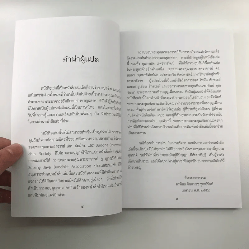 คำถามดี มีคำตอบ - พระอาจารย์ เอส. ธัมมิกะ รูปที่ 8