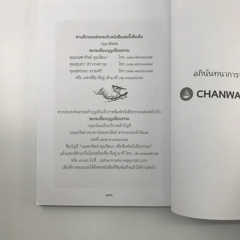 คำถามดี มีคำตอบ - พระอาจารย์ เอส. ธัมมิกะ รูปที่ 12