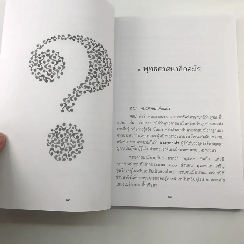 คำถามดี มีคำตอบ - พระอาจารย์ เอส. ธัมมิกะ รูปที่ 11