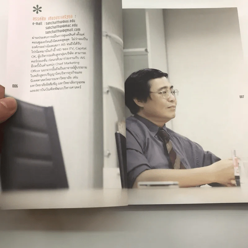 Advance Integrated Strategy รบอย่างไรให้ชนะ Version II - สรรชัย เตียวประเสริฐกุล รูปที่ 10