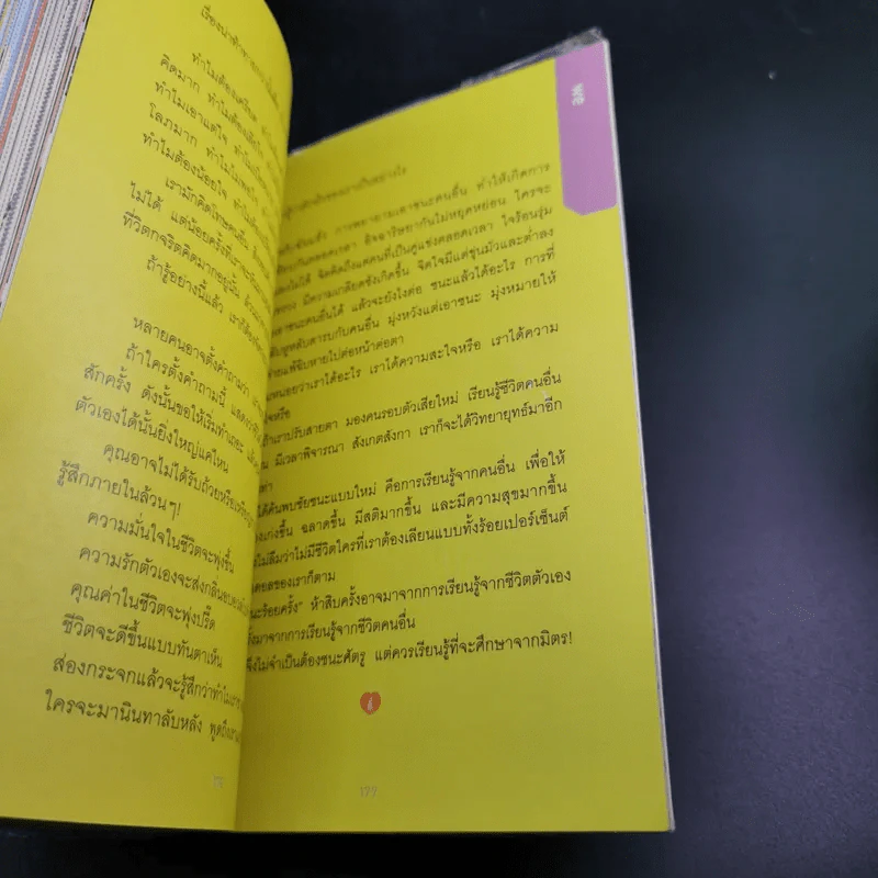 ชนะร้อยครั้ง - กาละแมร์ รูปที่ 13