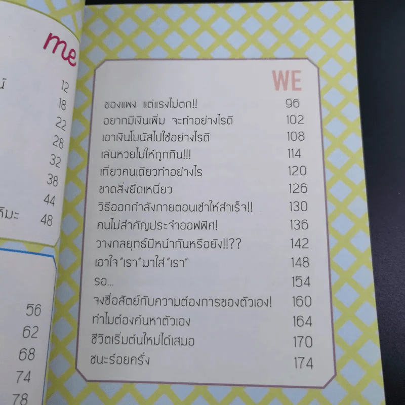 ชนะร้อยครั้ง - กาละแมร์ รูปที่ 7