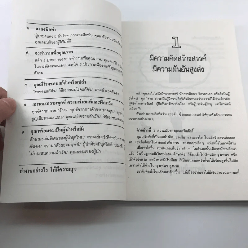 ความสำเร็จอยู่แค่เอื้อม - กระแส ชนะวงศ์ รูปที่ 11